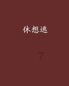 继《开端》之后,又一无限流剧火了!26岁的孙千用演技征服观众